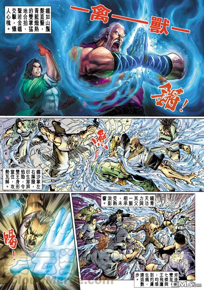 新著龙虎门71话