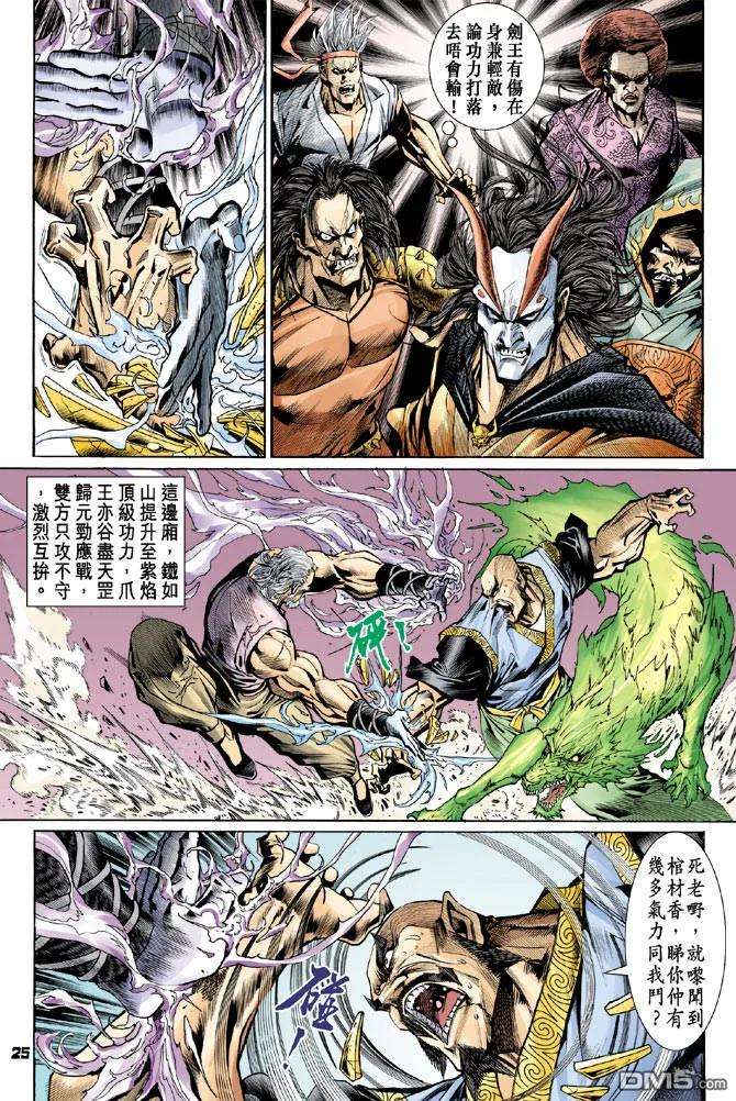 新著龙虎门71话