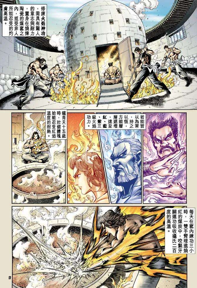 新著龙虎门71话