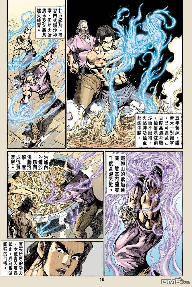 新著龙虎门71话