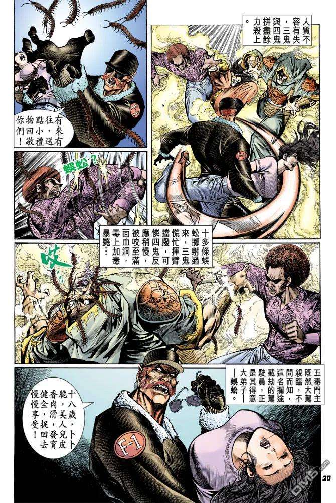 新著龙虎门72话