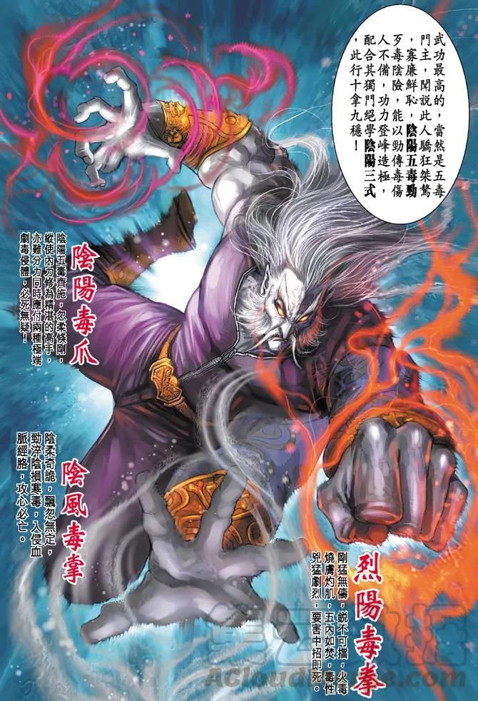 新著龙虎门72话