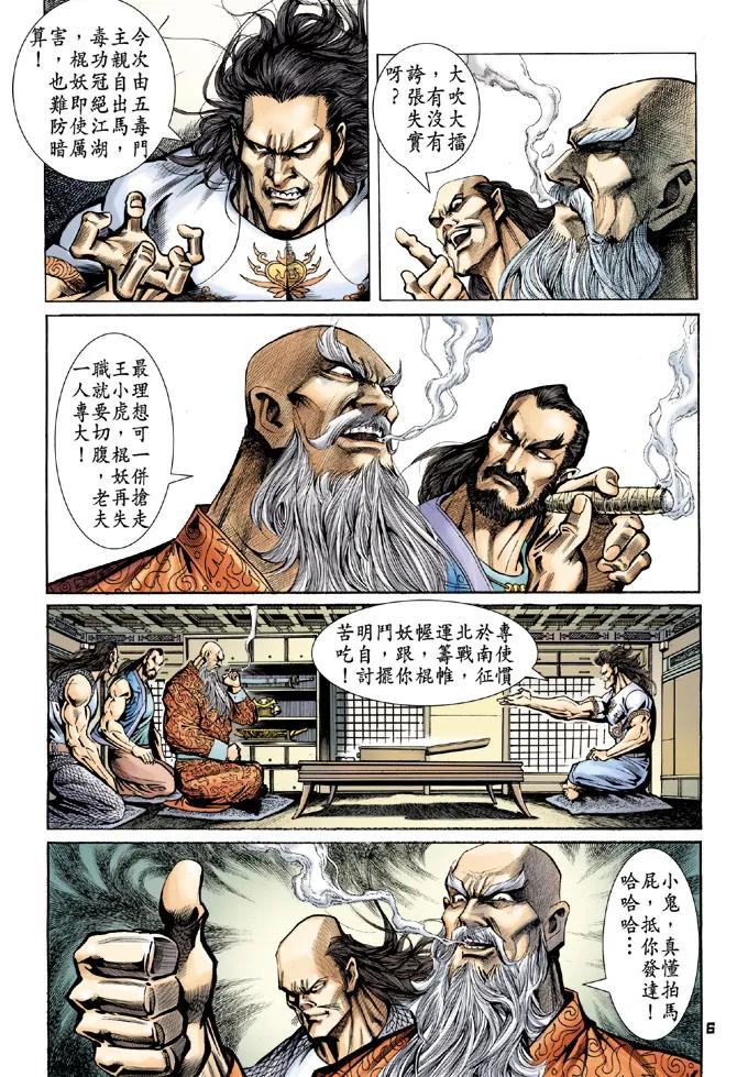 新著龙虎门72话