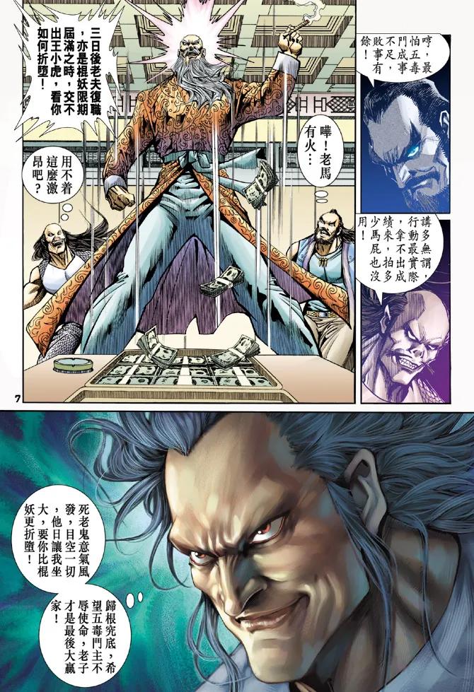 新著龙虎门72话
