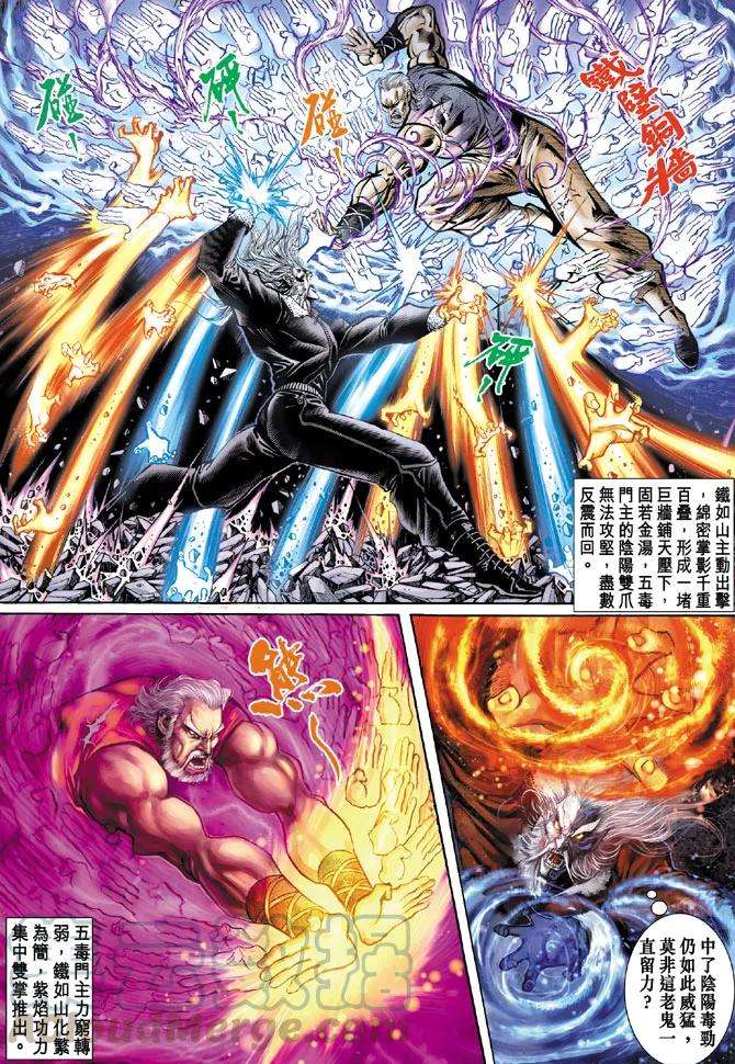 新著龙虎门73话