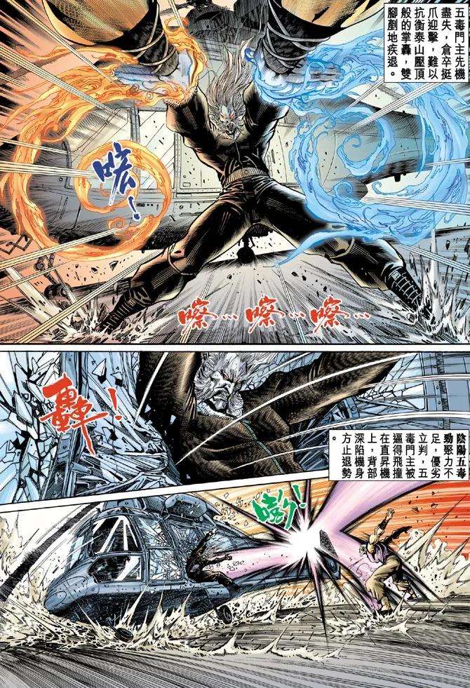 新著龙虎门73话