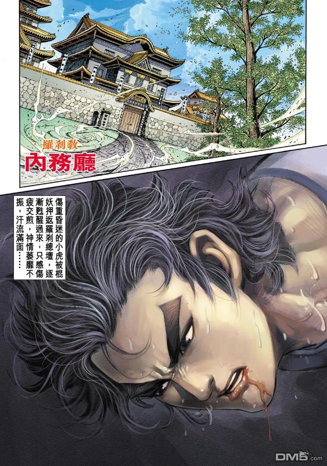 新著龙虎门73话