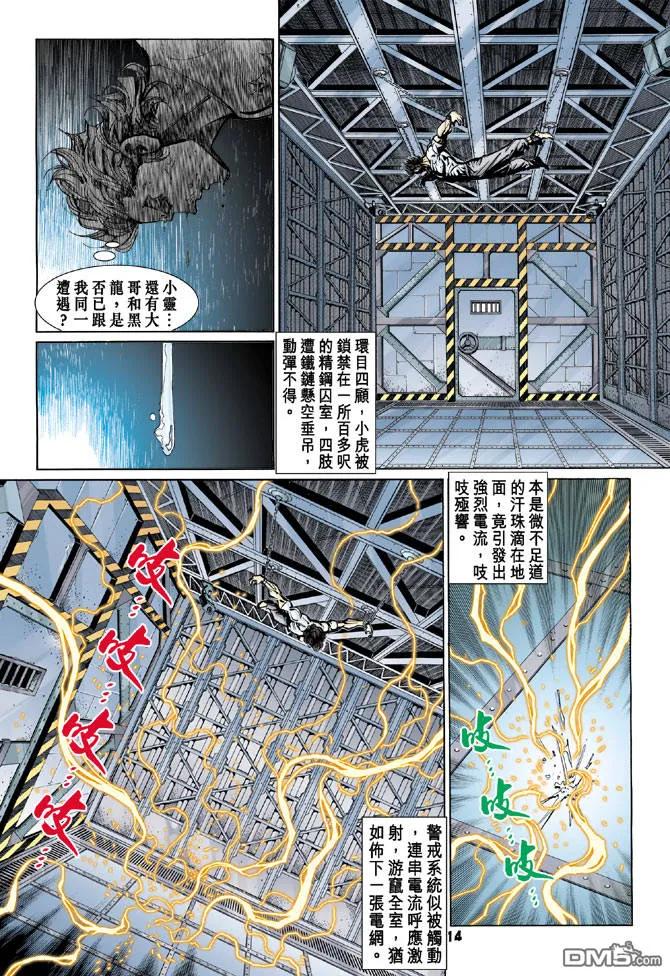 新著龙虎门73话