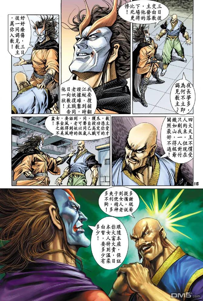 新著龙虎门73话