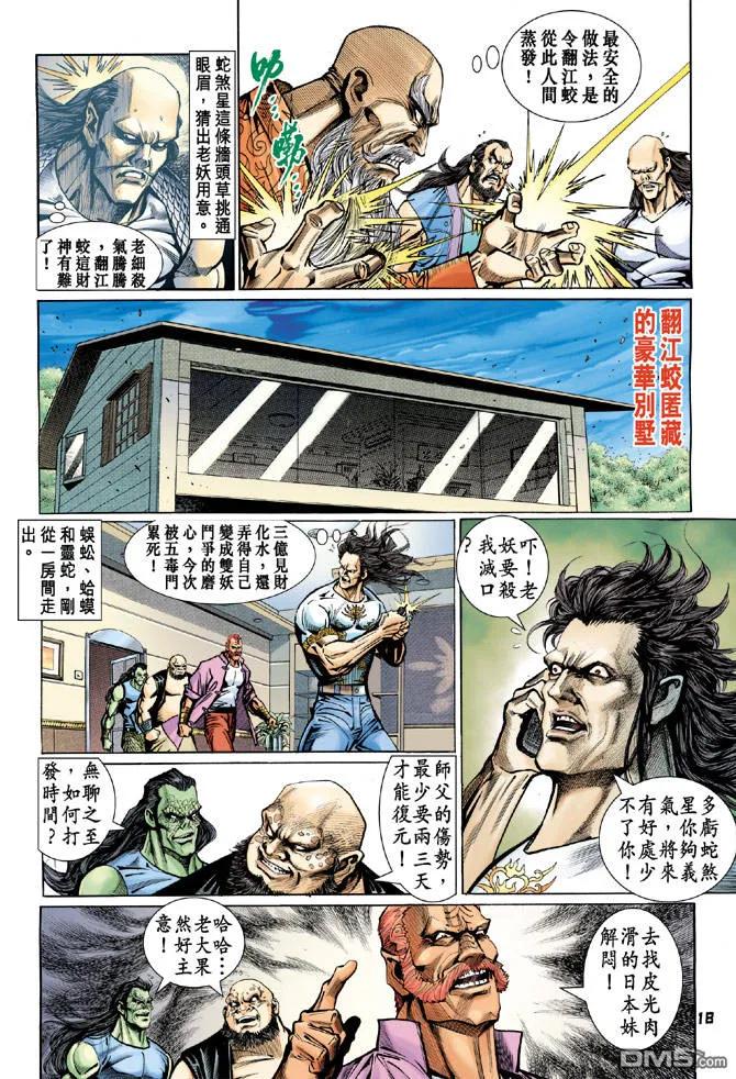 新著龙虎门73话