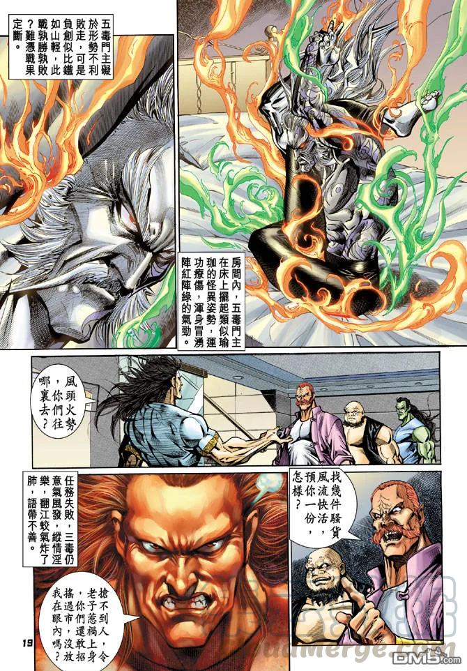 新著龙虎门73话