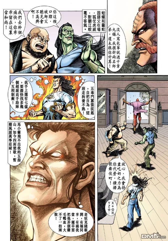 新著龙虎门73话