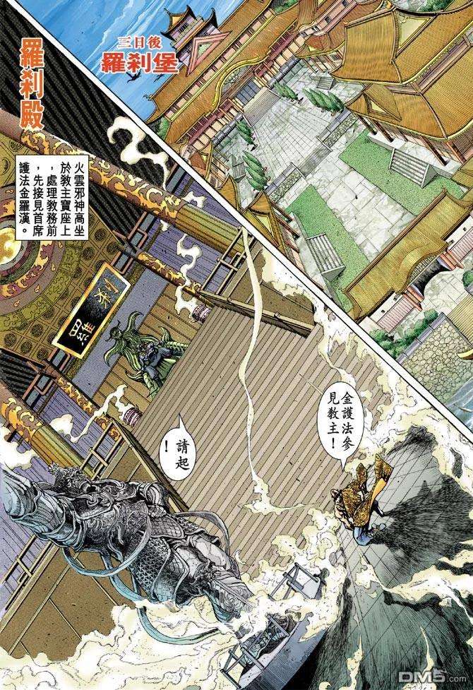 新著龙虎门73话