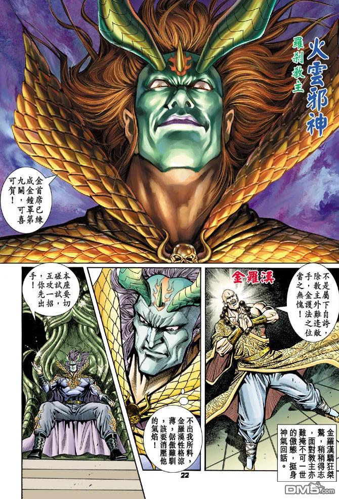 新著龙虎门73话