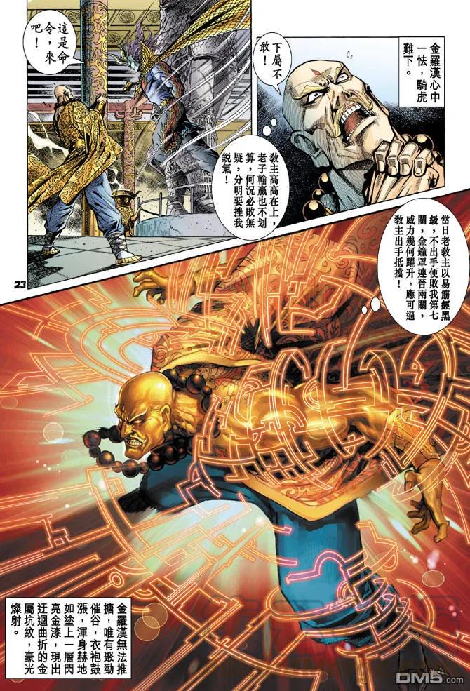 新著龙虎门73话