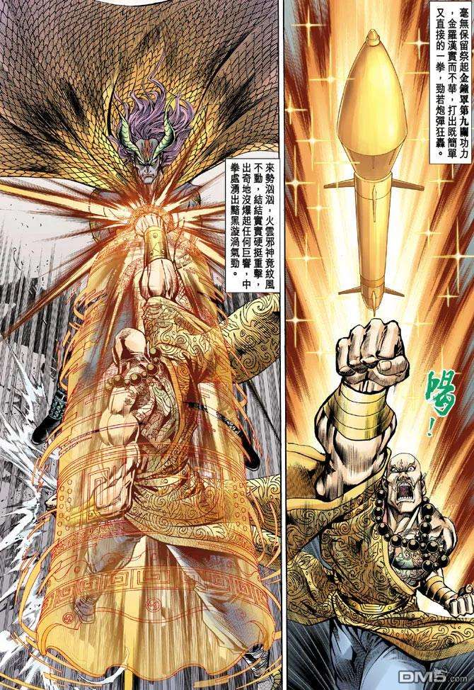 新著龙虎门73话