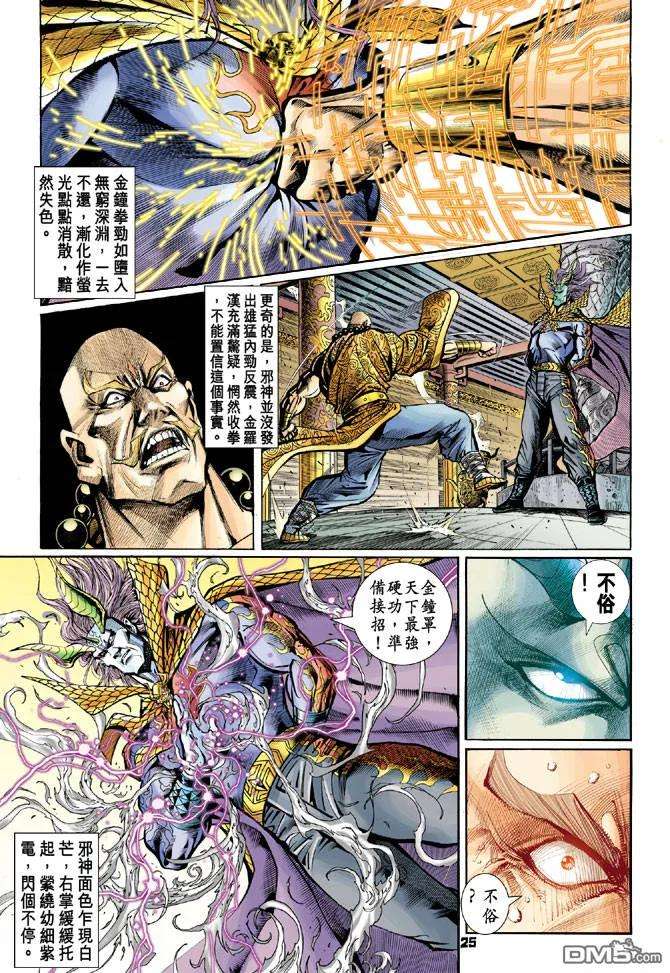 新著龙虎门73话