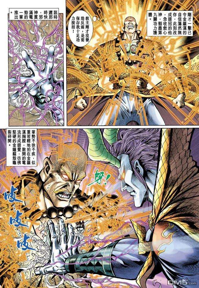 新著龙虎门73话