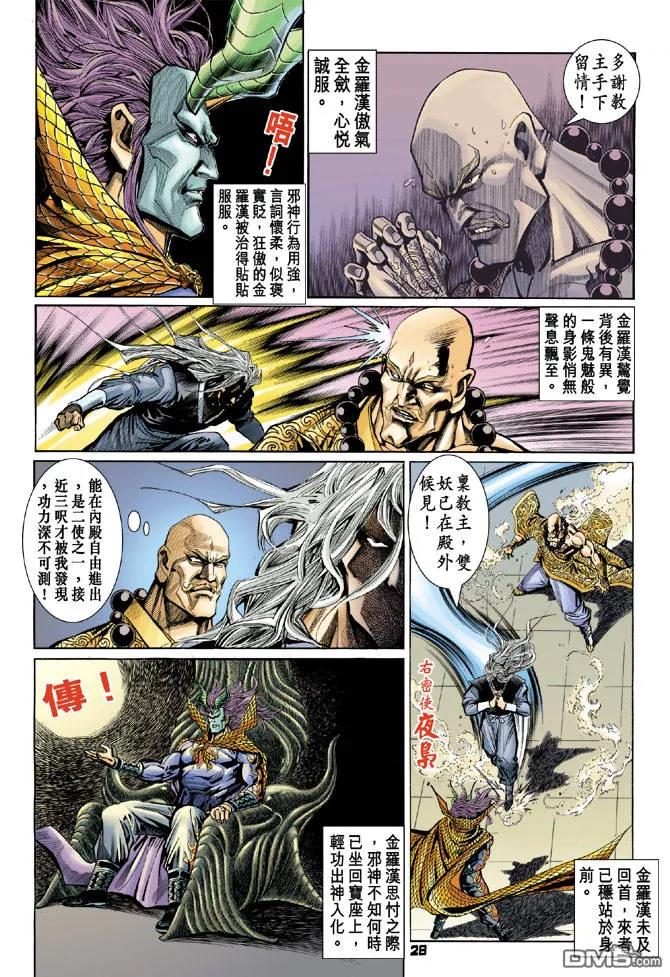 新著龙虎门73话