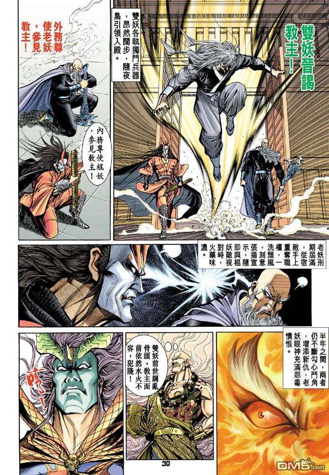 新著龙虎门73话