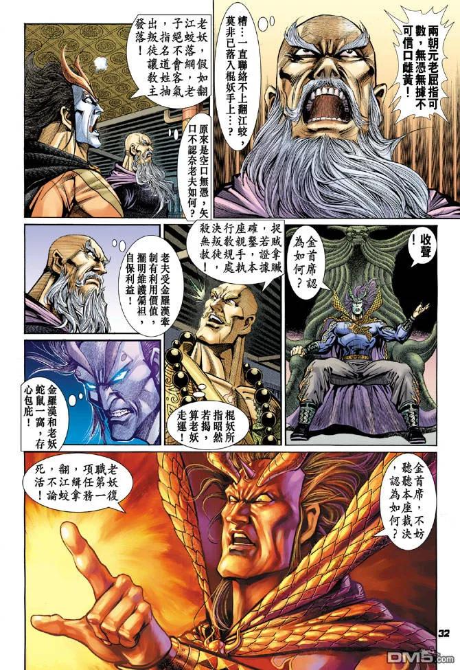 新著龙虎门73话