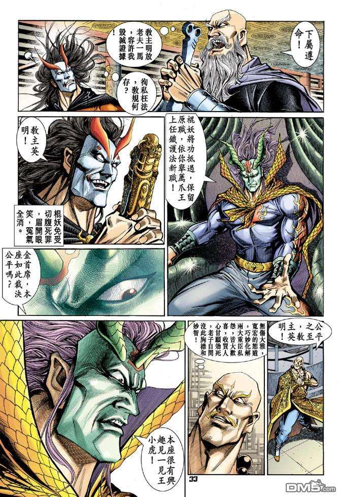 新著龙虎门73话