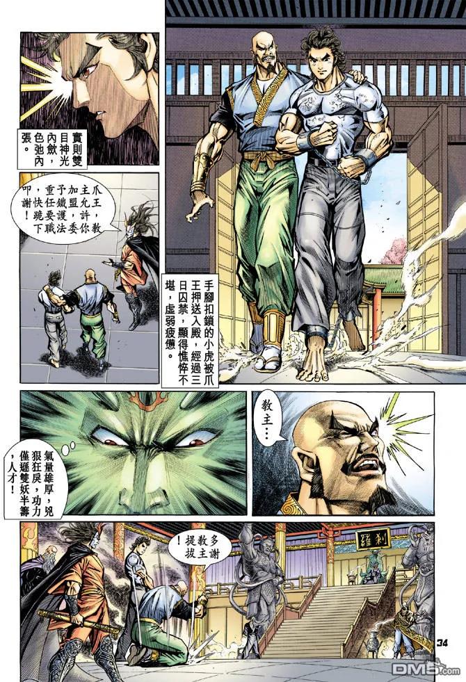 新著龙虎门73话