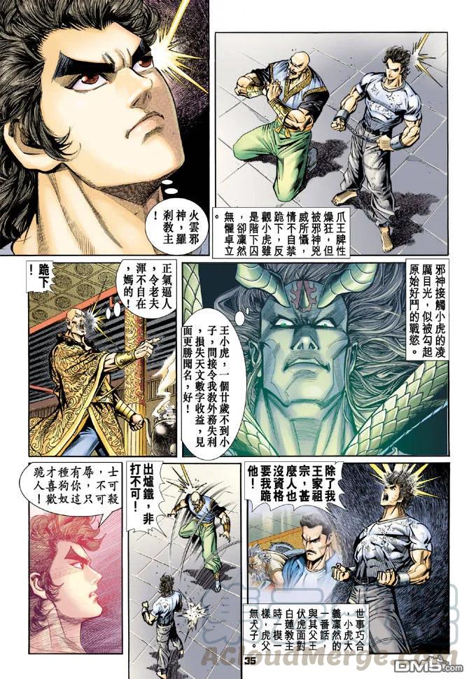 新著龙虎门73话