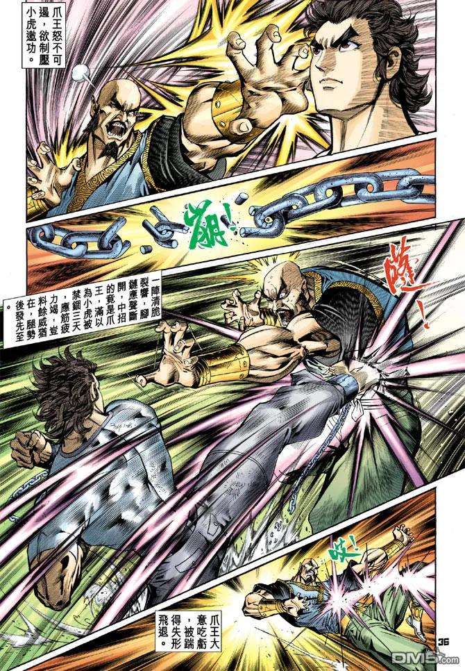 新著龙虎门73话