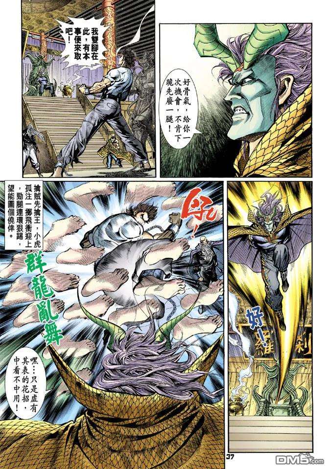 新著龙虎门73话