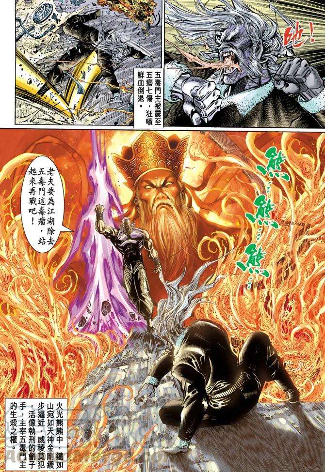 新著龙虎门73话