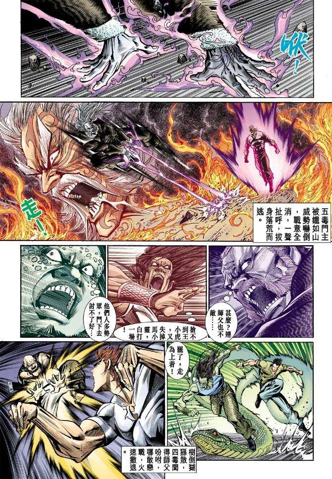 新著龙虎门73话