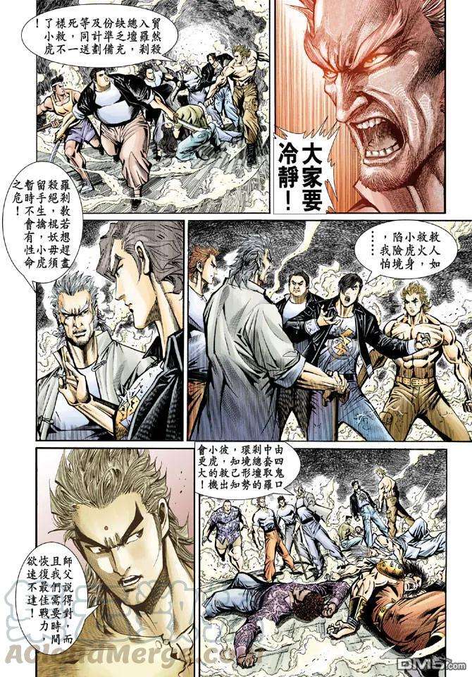 新著龙虎门73话