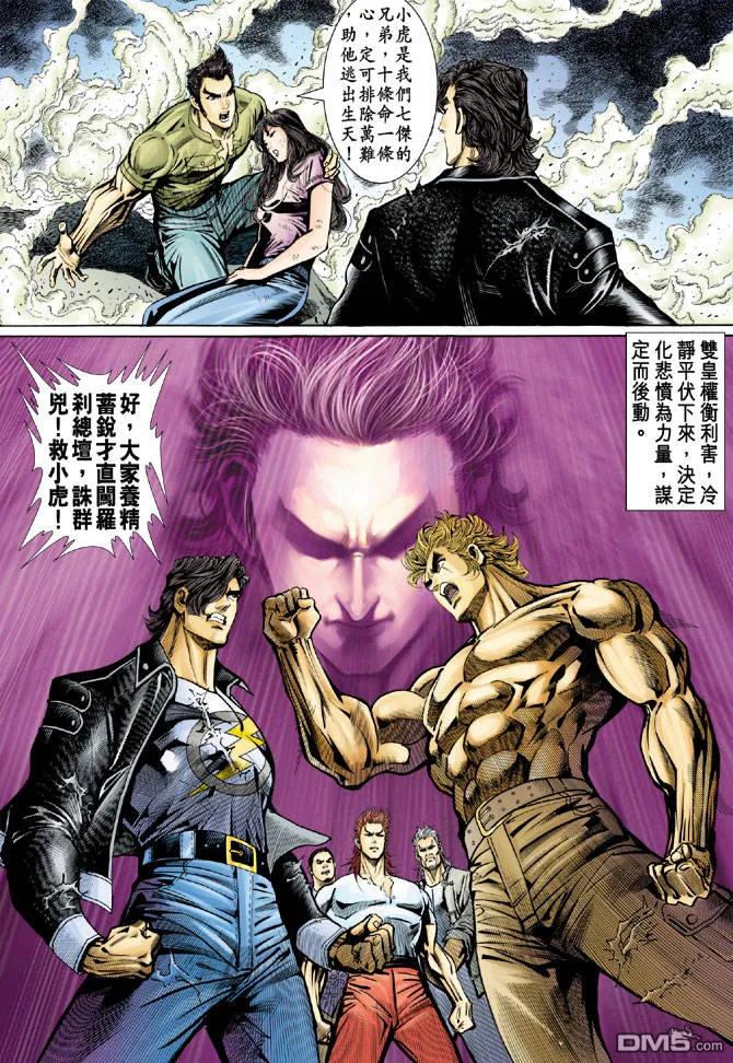 新著龙虎门73话