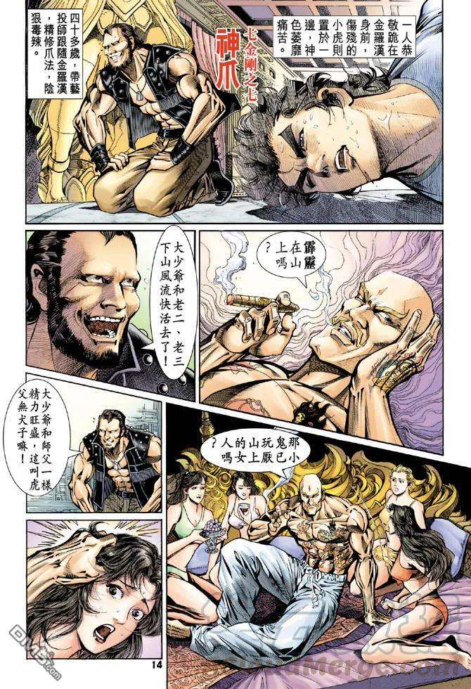 新著龙虎门74话