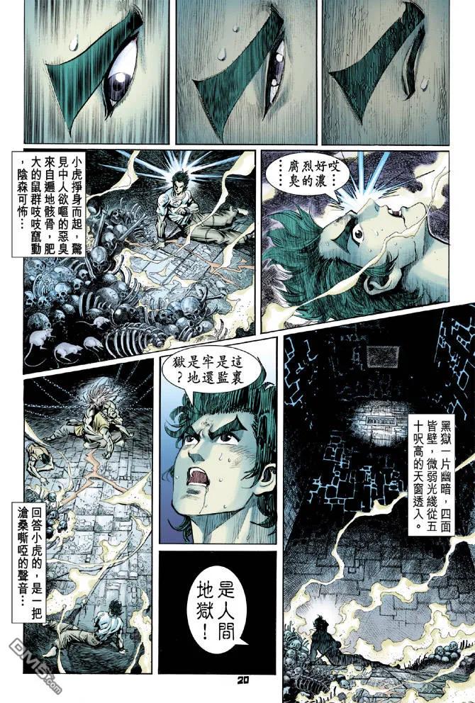 新著龙虎门74话
