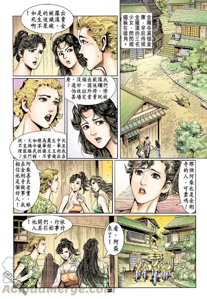 新著龙虎门74话