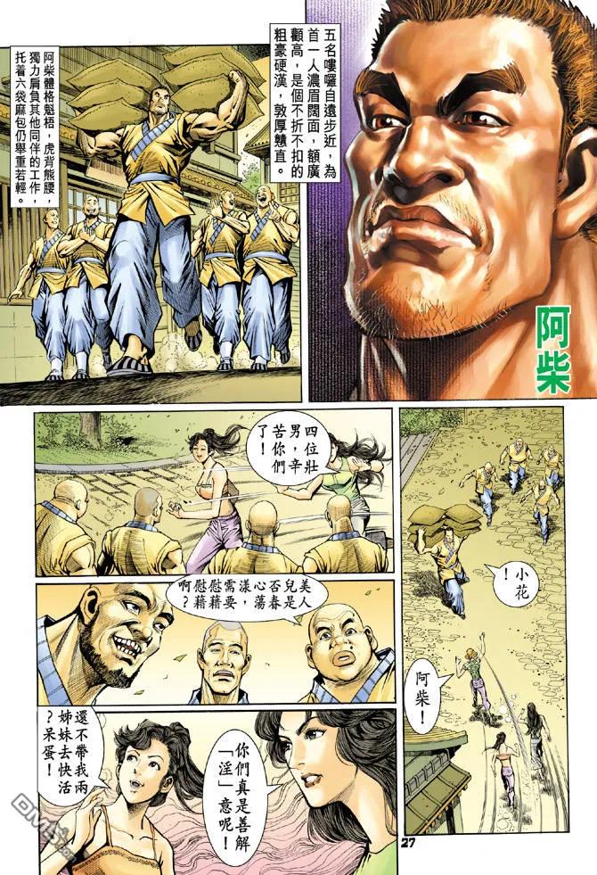 新著龙虎门74话