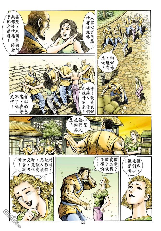 新著龙虎门74话