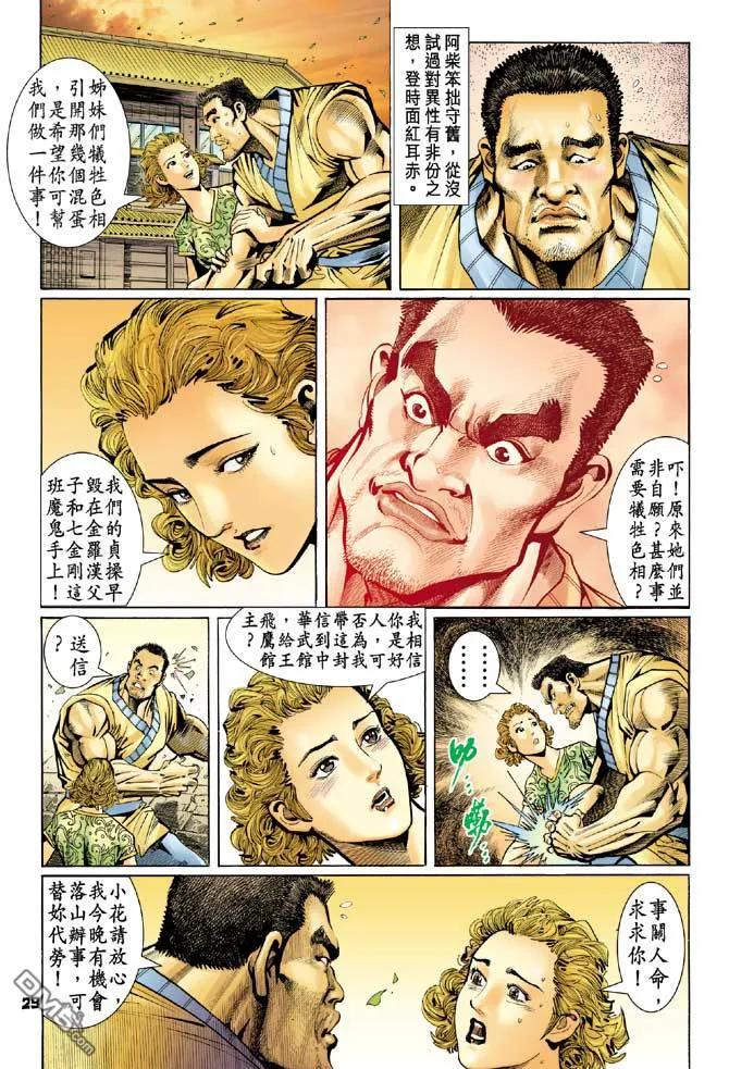 新著龙虎门74话