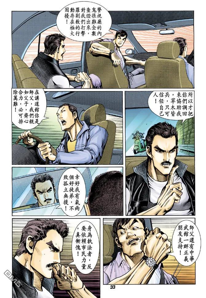 新著龙虎门74话