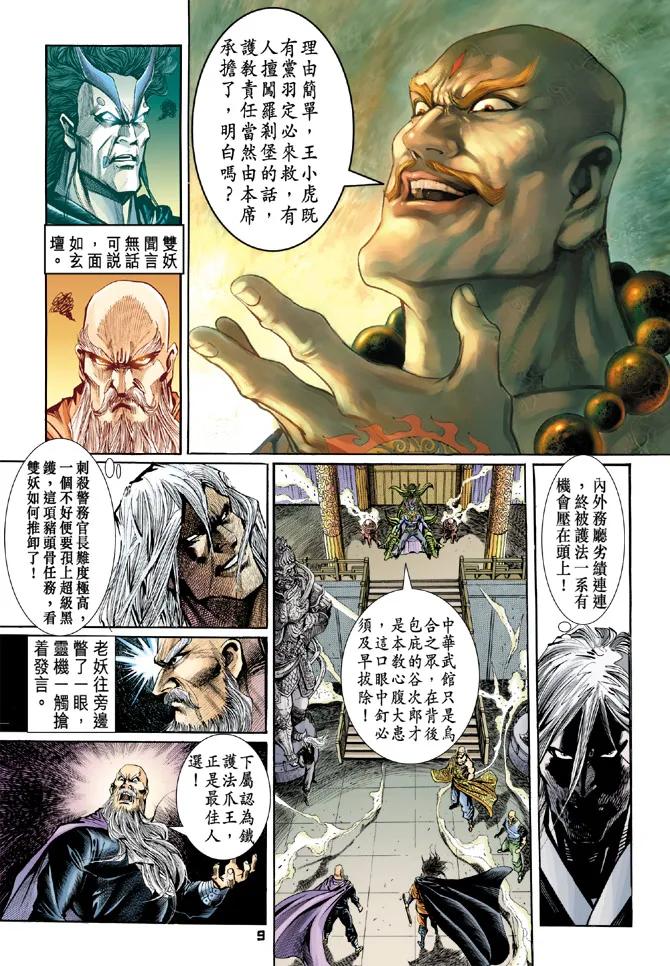 新著龙虎门74话