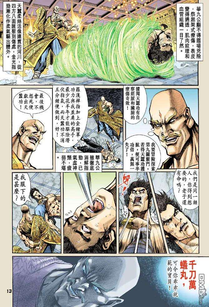 新著龙虎门75话