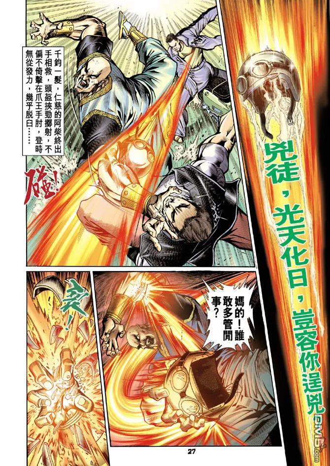 新著龙虎门75话