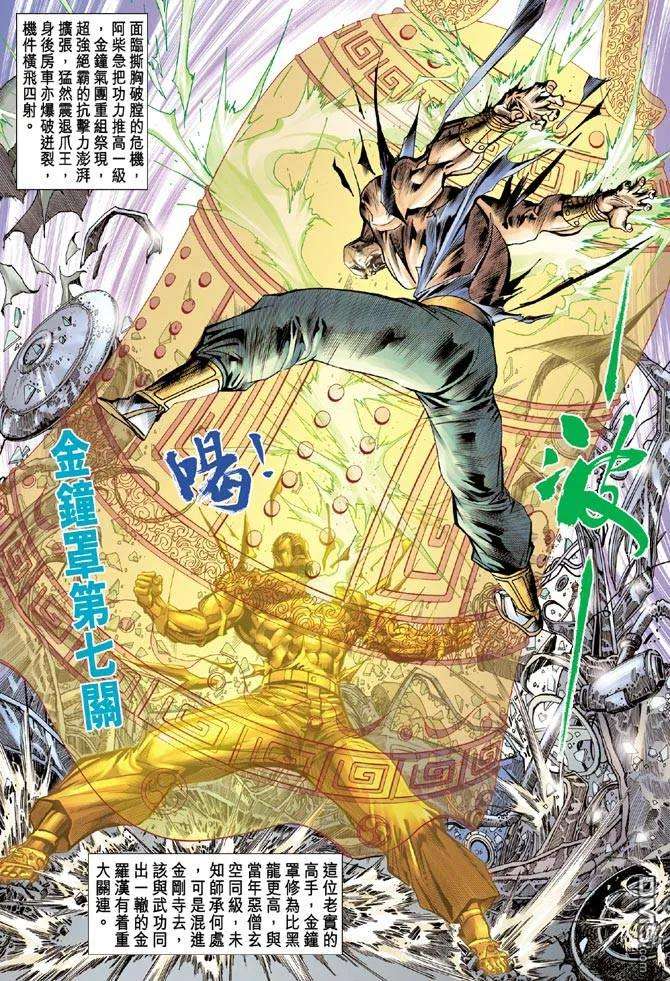 新著龙虎门75话