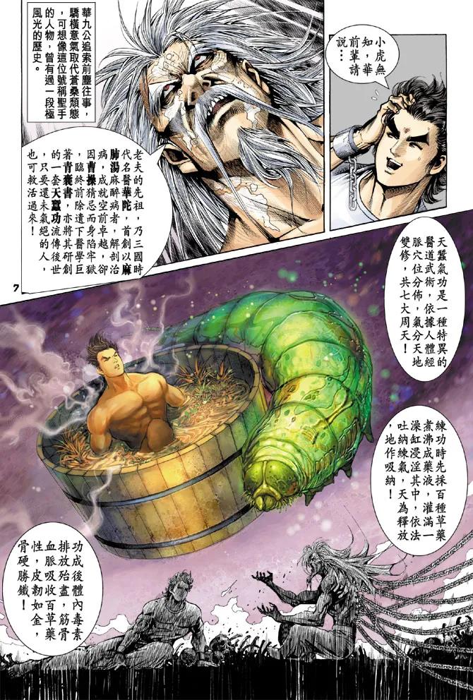 新著龙虎门75话