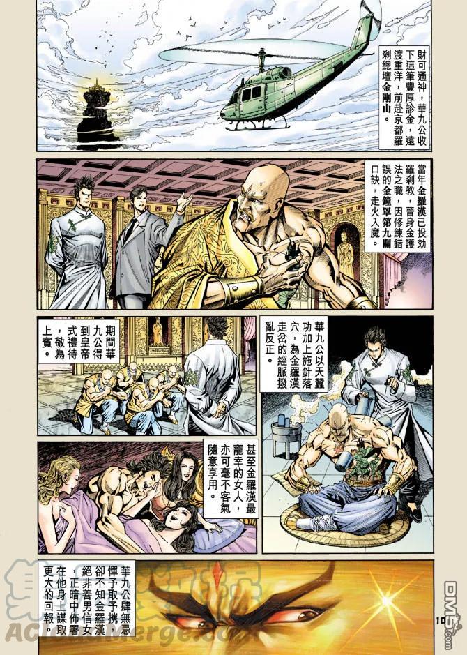 新著龙虎门75话
