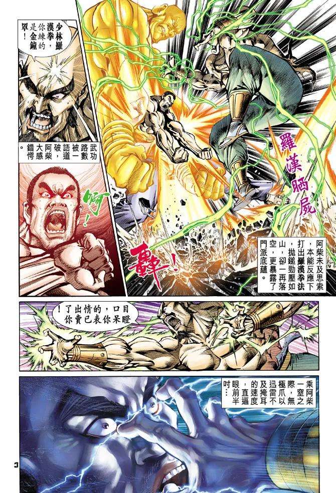 新著龙虎门76话