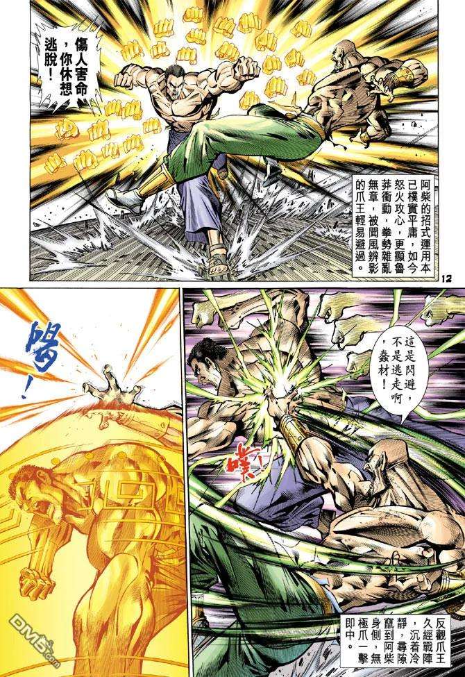 新著龙虎门76话