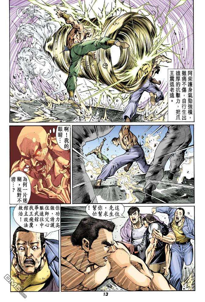 新著龙虎门76话